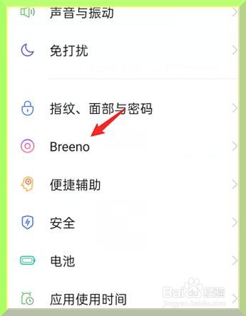 oppo手机如何打开入睡时自动开启睡眠模式
