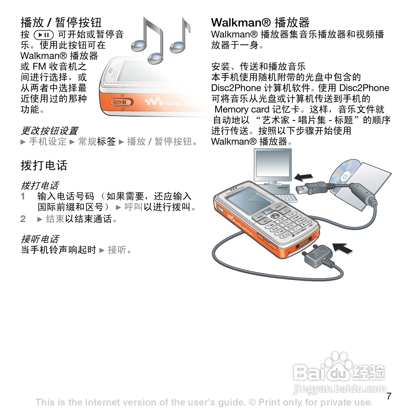 索尼爱立信W700c手机使用说明书:[1]
