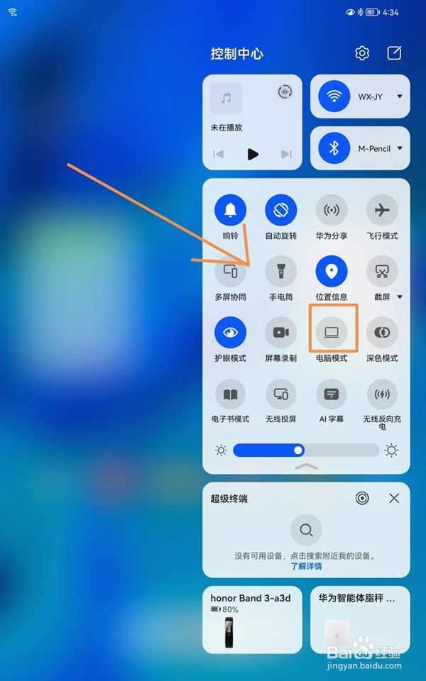 华为matepadpro如何切换电脑模式