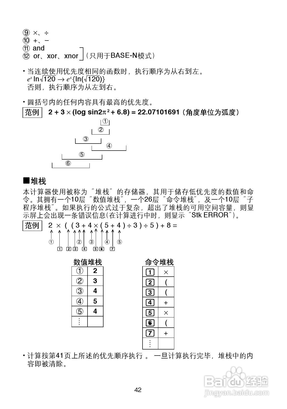 Casio FX-4800P型科学计算器说明书:[5]
