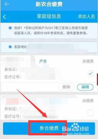 亳州新农合网上怎么缴费