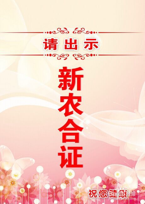 “新农合”患者出院即报流程