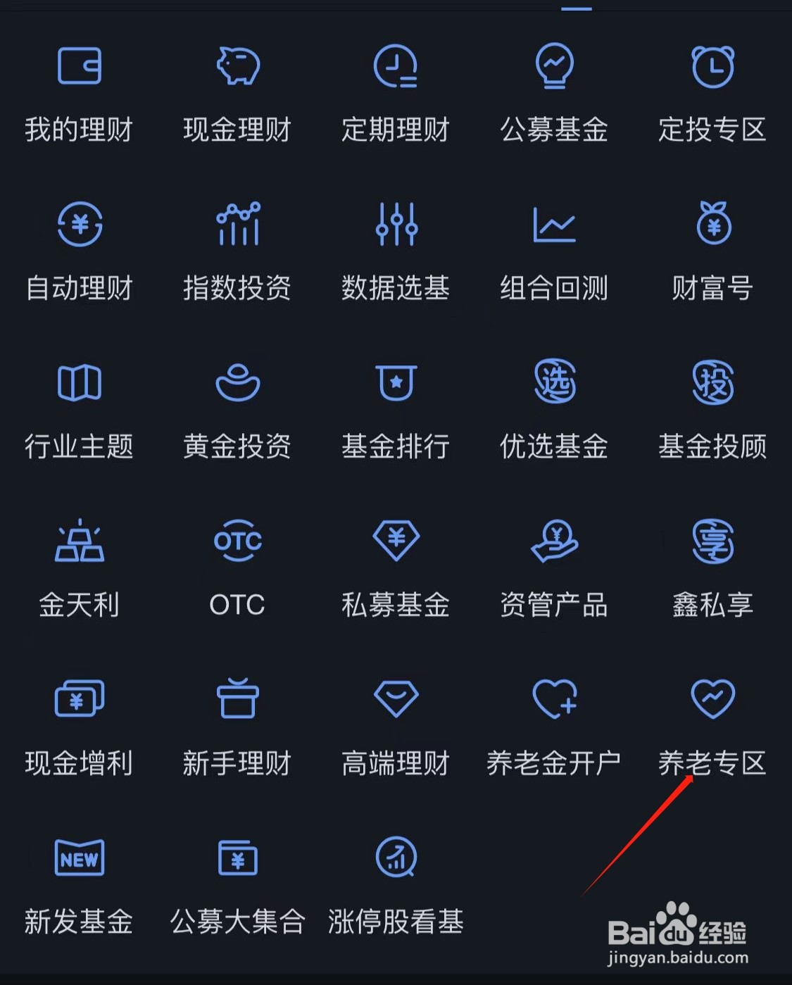国信证券怎么查看养老专区
