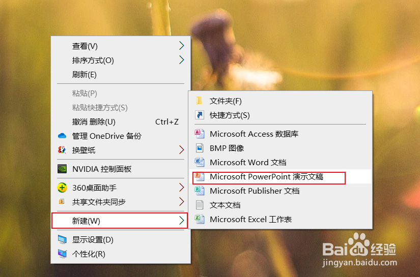 PPT怎么设置背景颜色