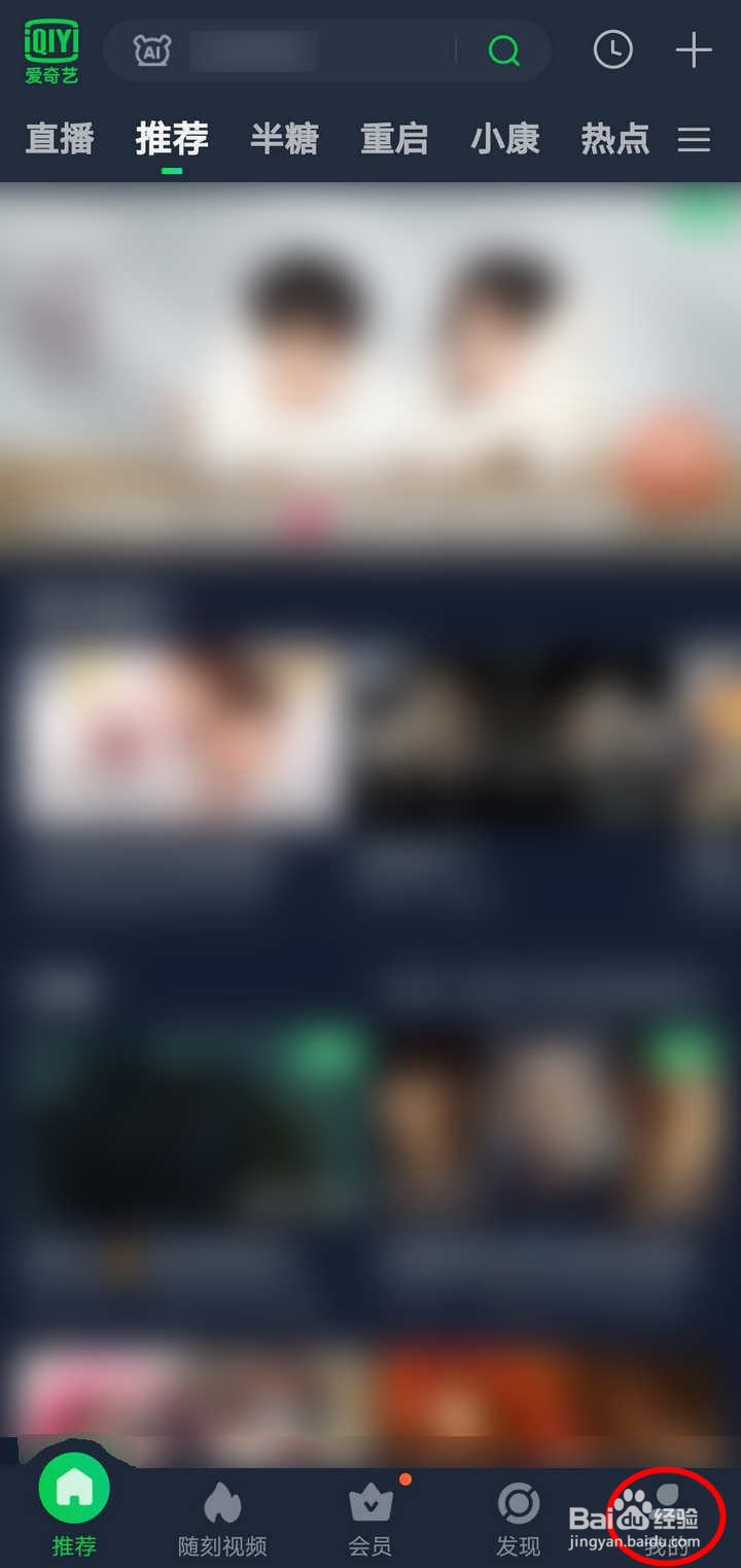 怎么开启爱奇艺APP青少年模式