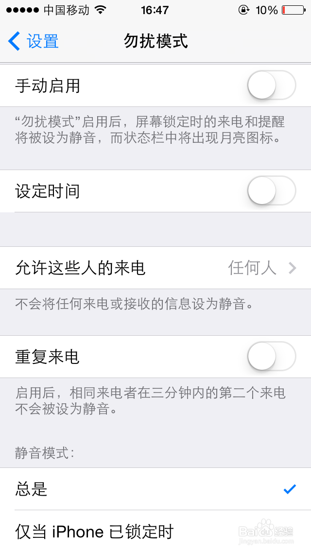 苹果5怎么设置黑名单