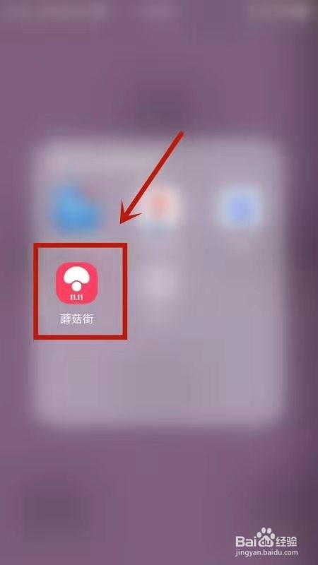 蘑菇街如何检查更新