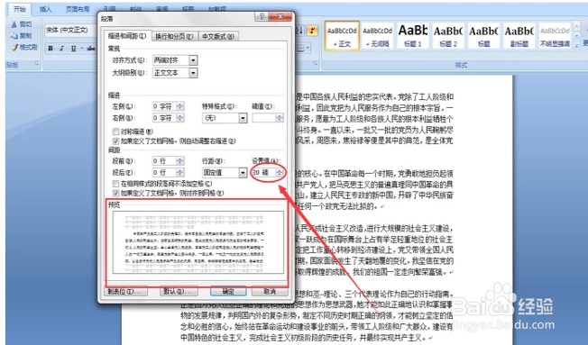 教你word怎么设置行距