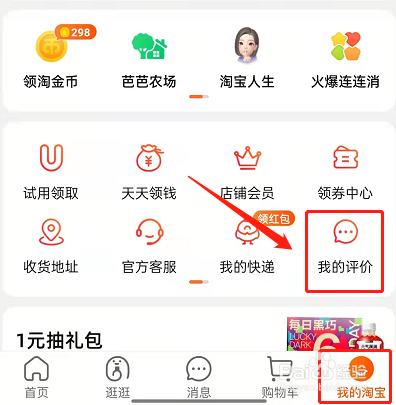 淘宝匿名评论怎样恢复公开