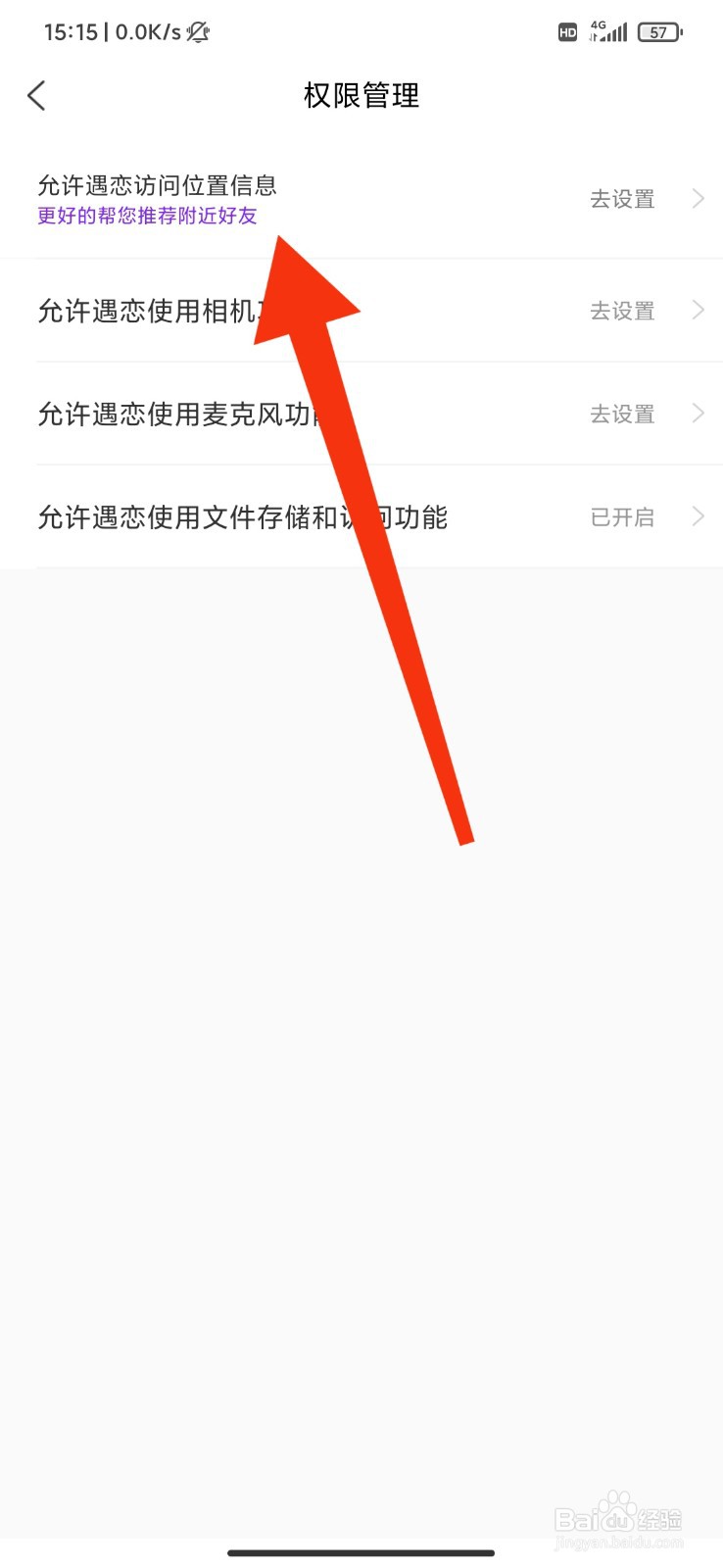 遇恋交友怎么设置禁止访问定位