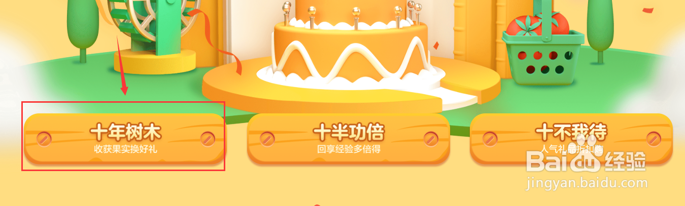 百度经验十周年活动怎么玩