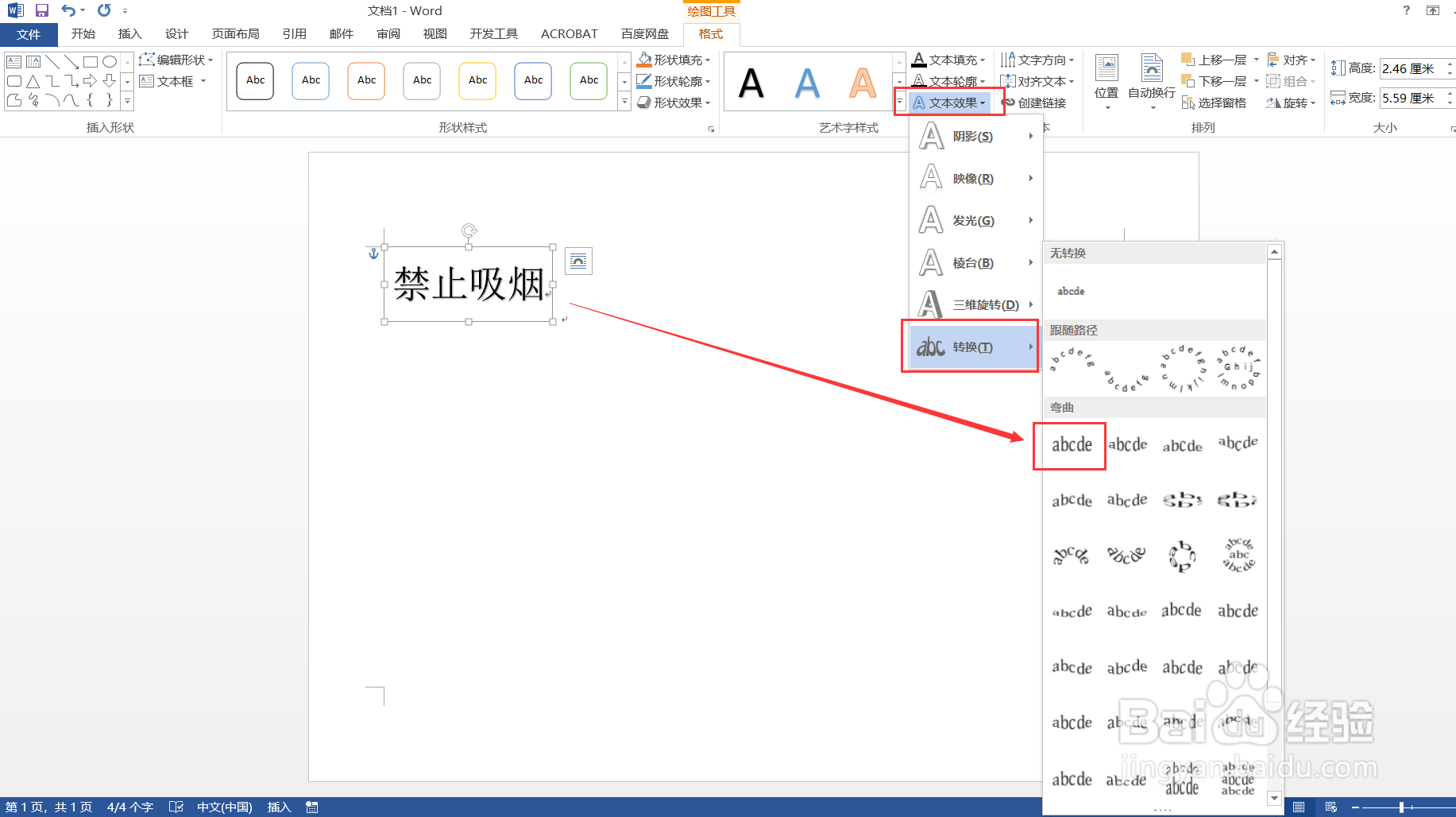 怎么在word里制作超大字体？