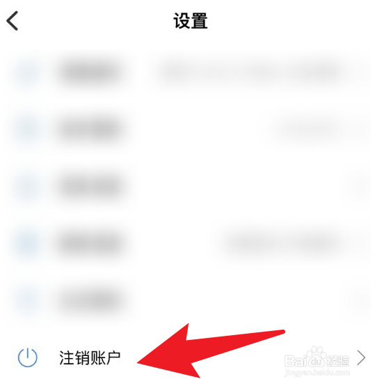 怎么注销郑好办APP