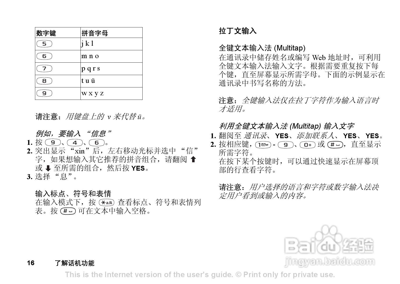 索尼爱立信T290C手机使用说明书:[2]
