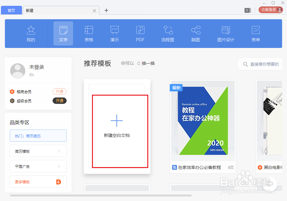 wps2019文字怎么添加预设艺术字样式
