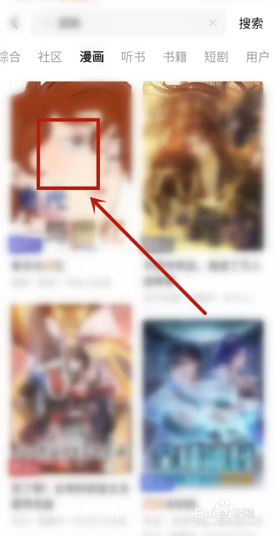 如何使用番茄免费小说APP搜索漫画？