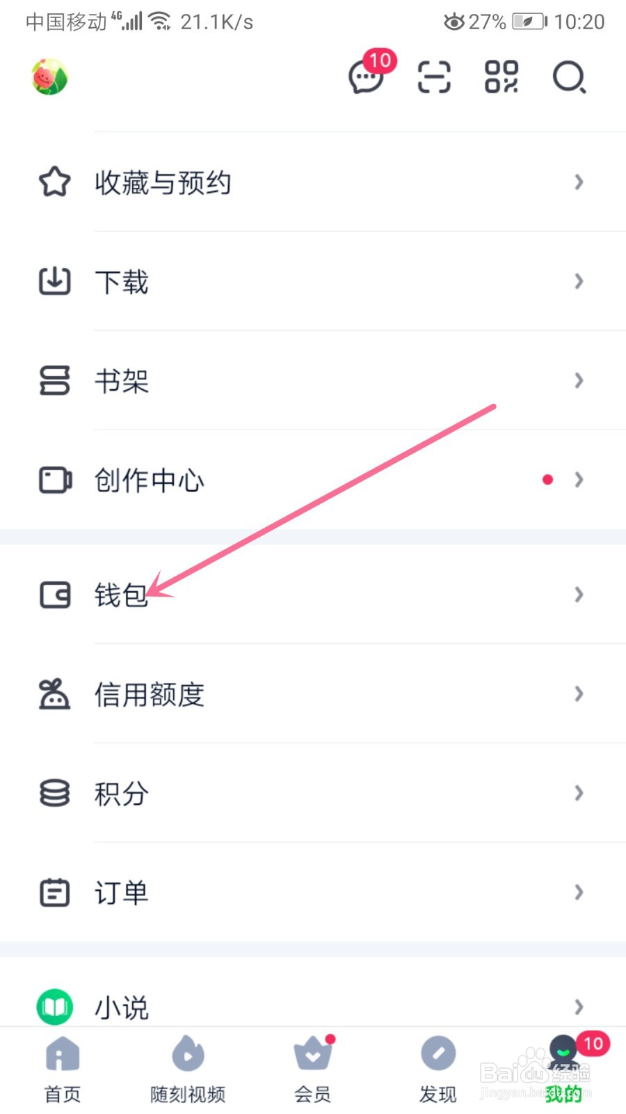 爱奇艺怎么查看交易记录