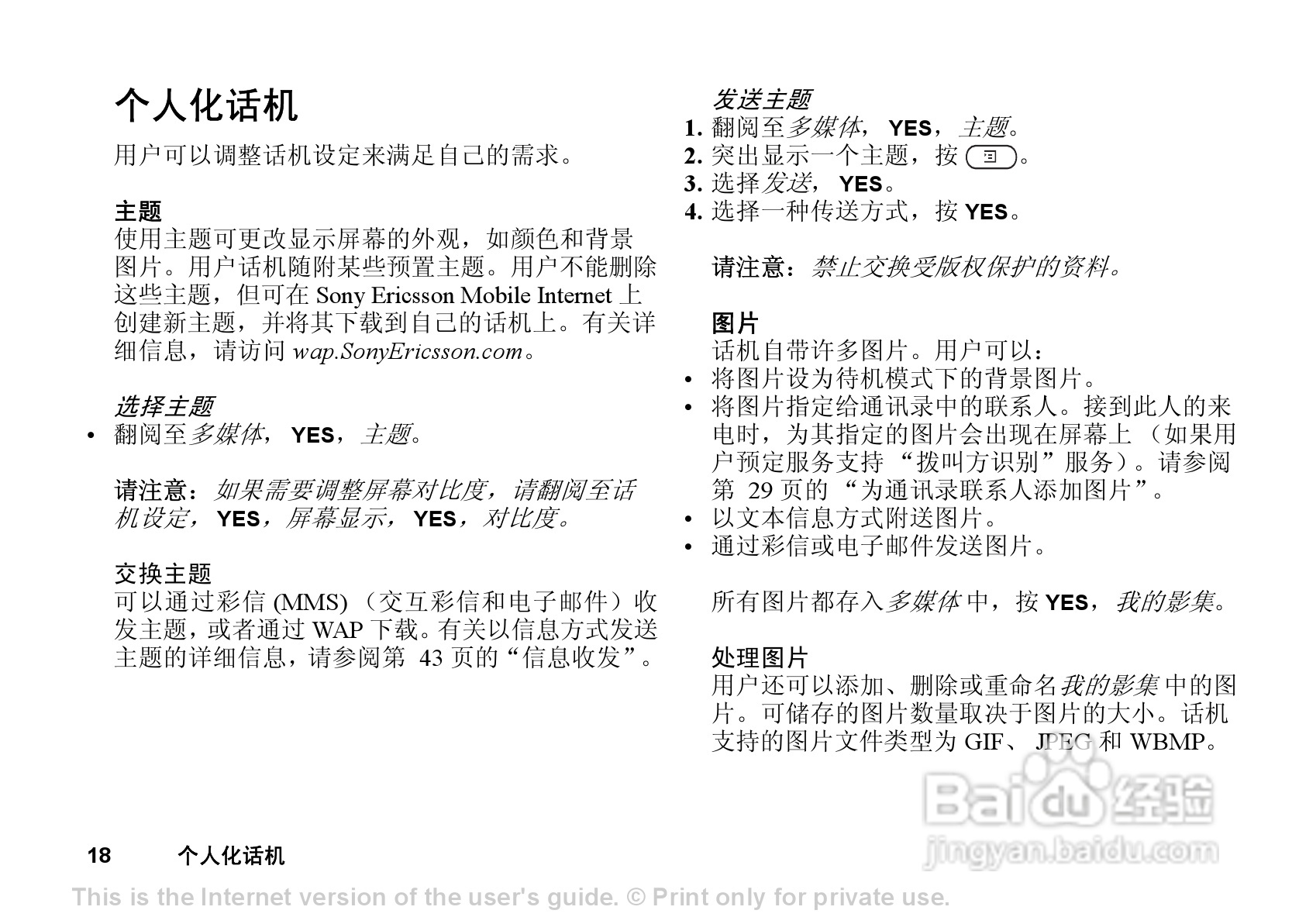 索尼爱立信T238手机使用说明书:[2]