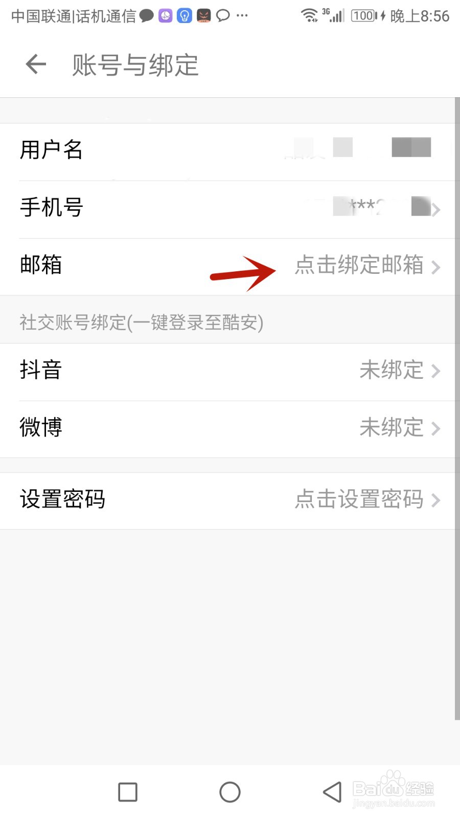 酷安如何绑定邮箱