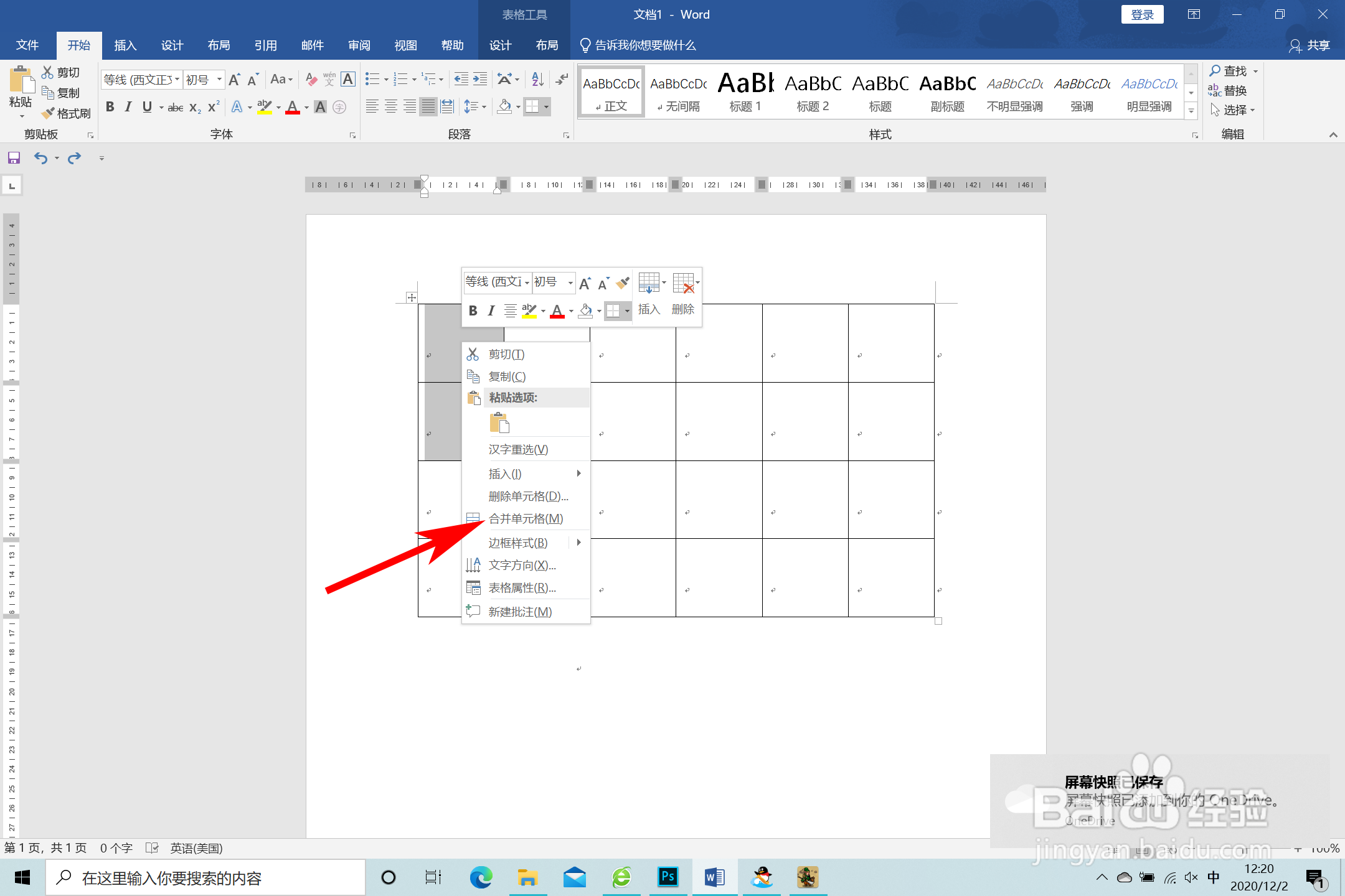 在word中如何将合并单元格