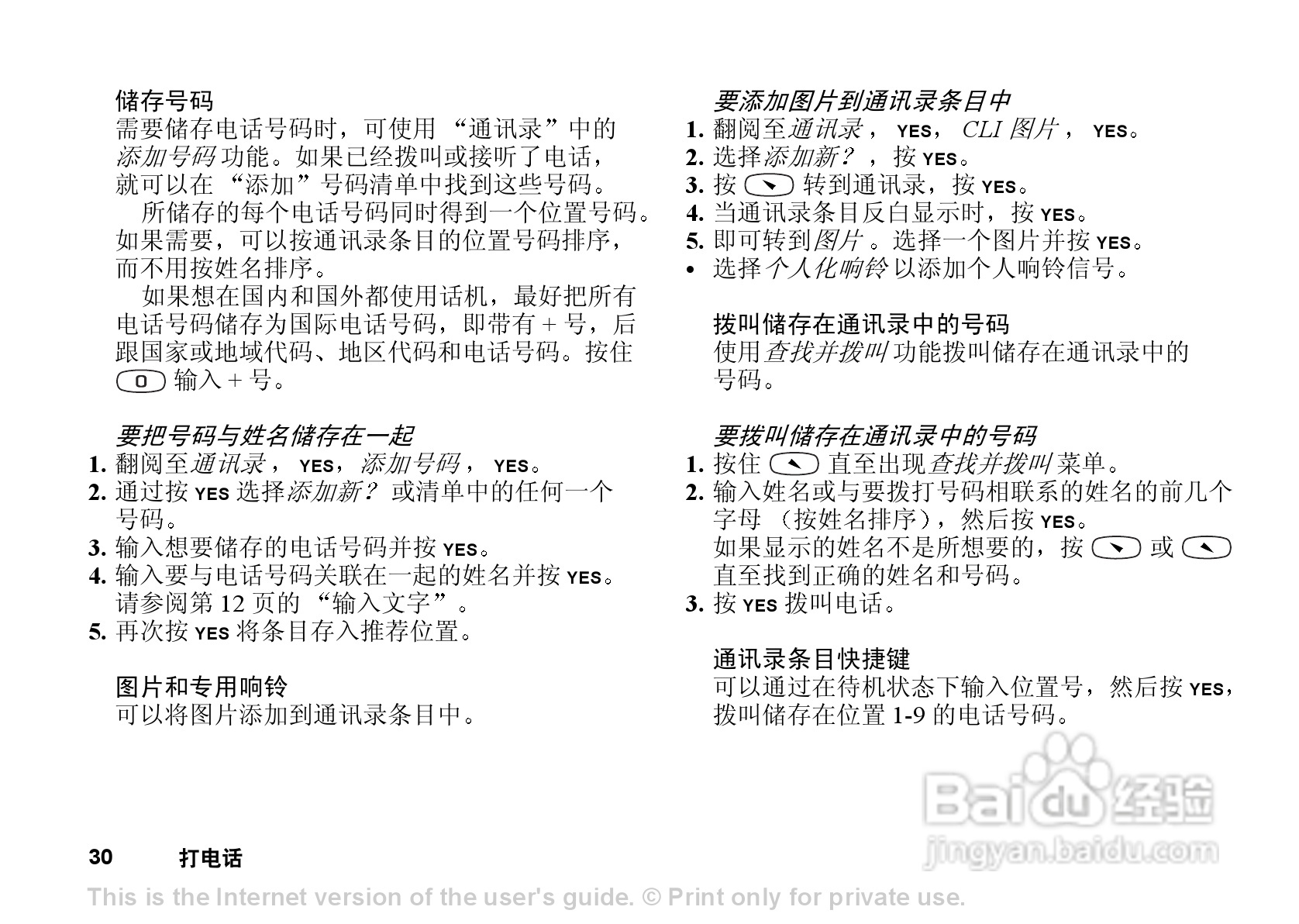索尼爱立信T102手机使用说明书:[3]