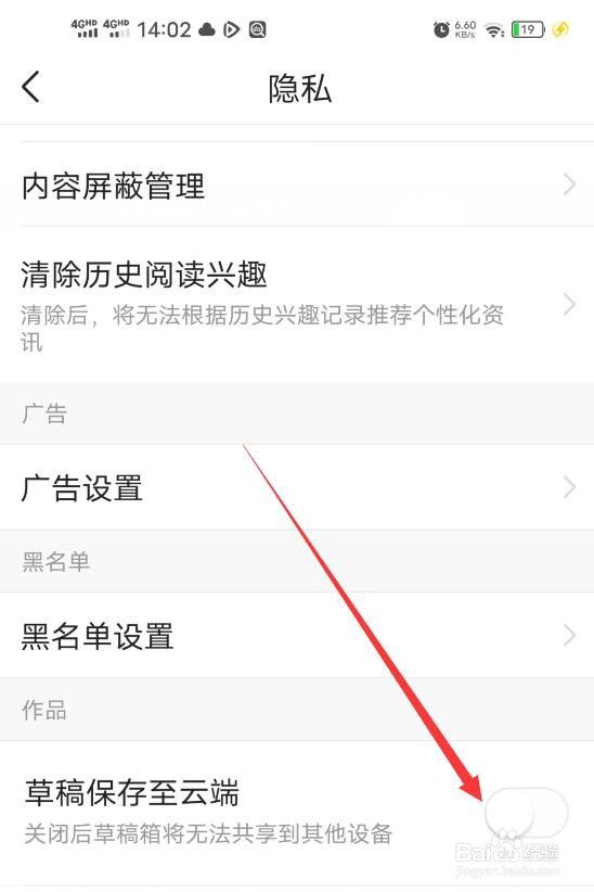 如何禁止今日头条的草稿保存到云端