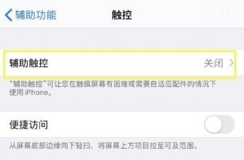 iPhone如何打开悬浮球