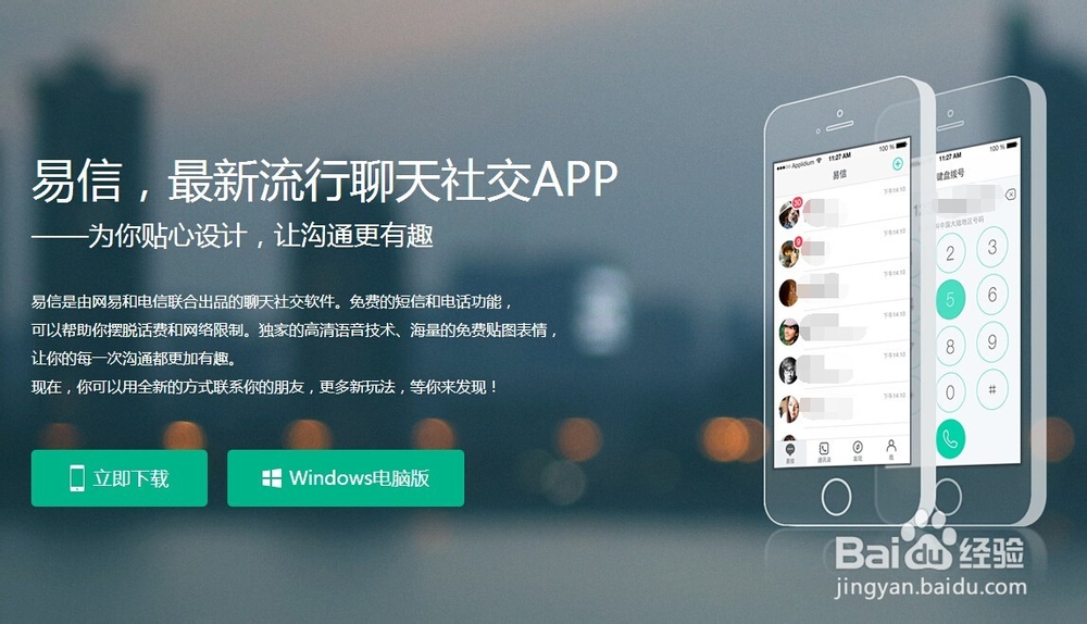 易信网页版登录与使用