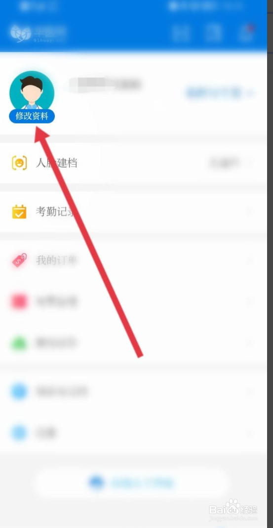 掌上华医如何进行实名认证