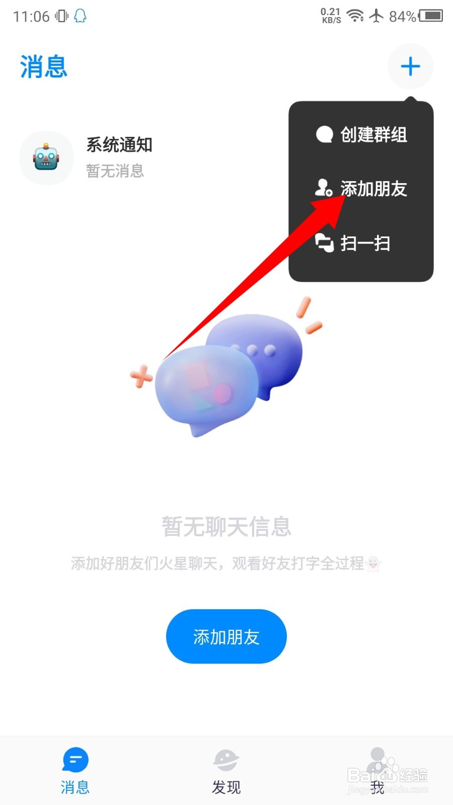 火星app怎么通过火星号搜索好友