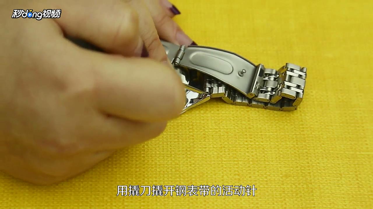 怎么把钢带手表换上皮带