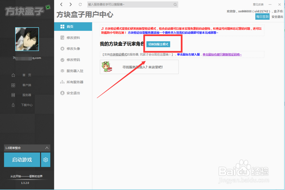 我的世界服务器 如何入驻方块盒子