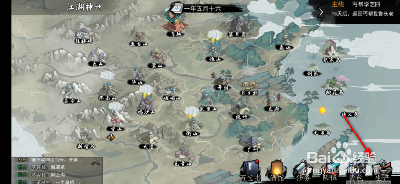 我的侠客怎么制作白面馒头