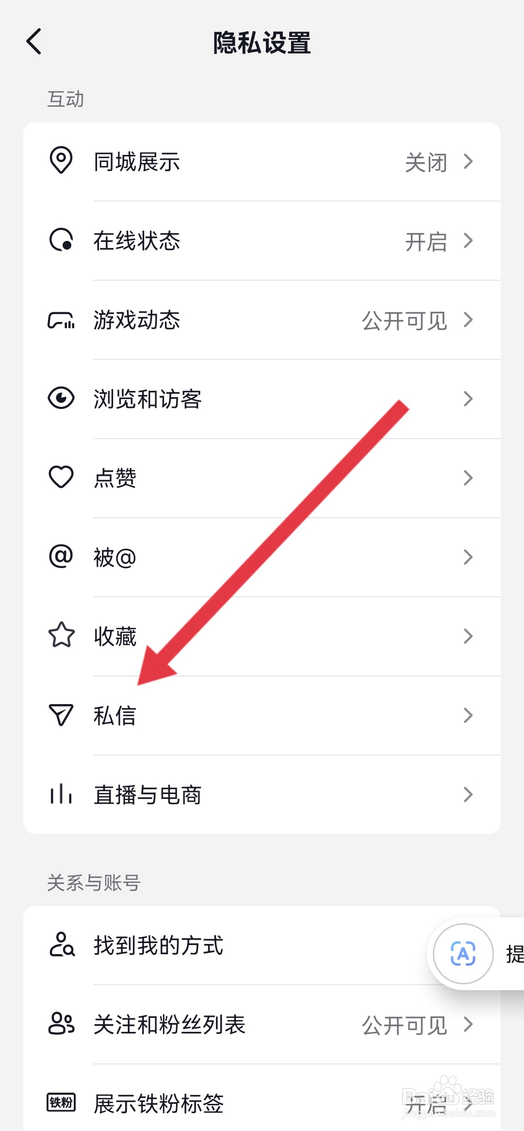 如何屏蔽抖音APP中的陌生人不友好消息