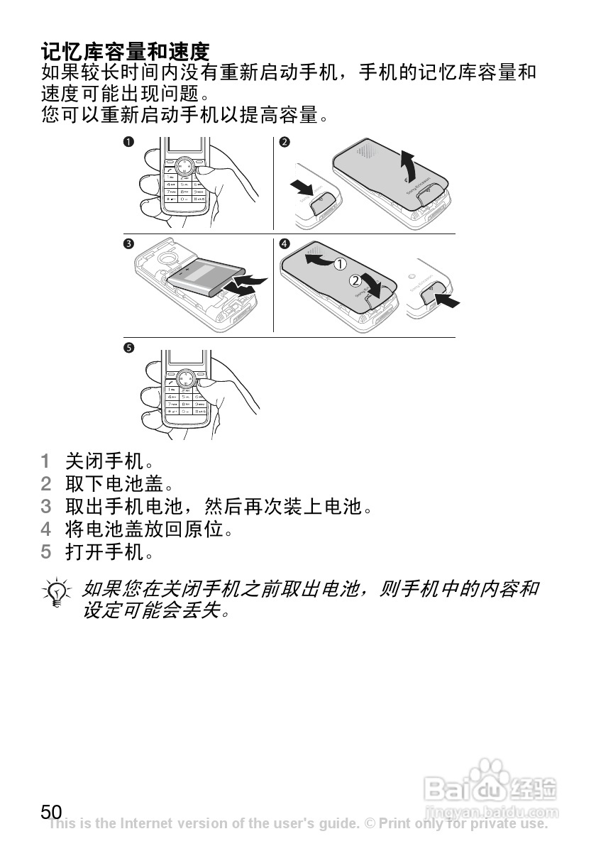 索尼爱立信J120C手机使用说明书:[6]