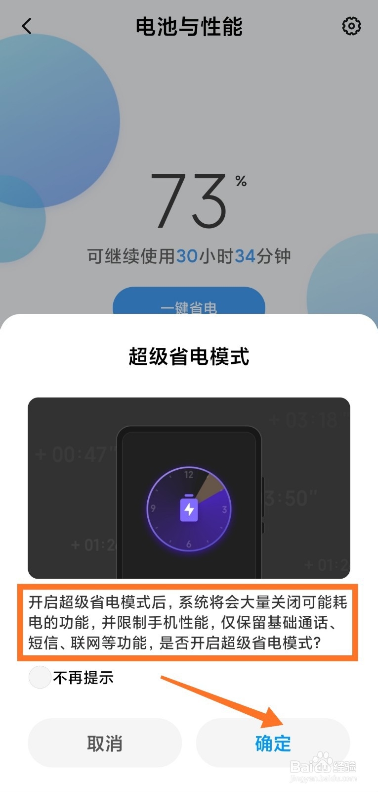 小米手机miui11如何开启超级省电模式