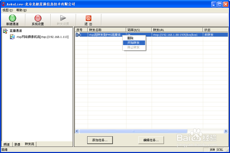 使用AoKuLive将rtsp协议流转发到FMS