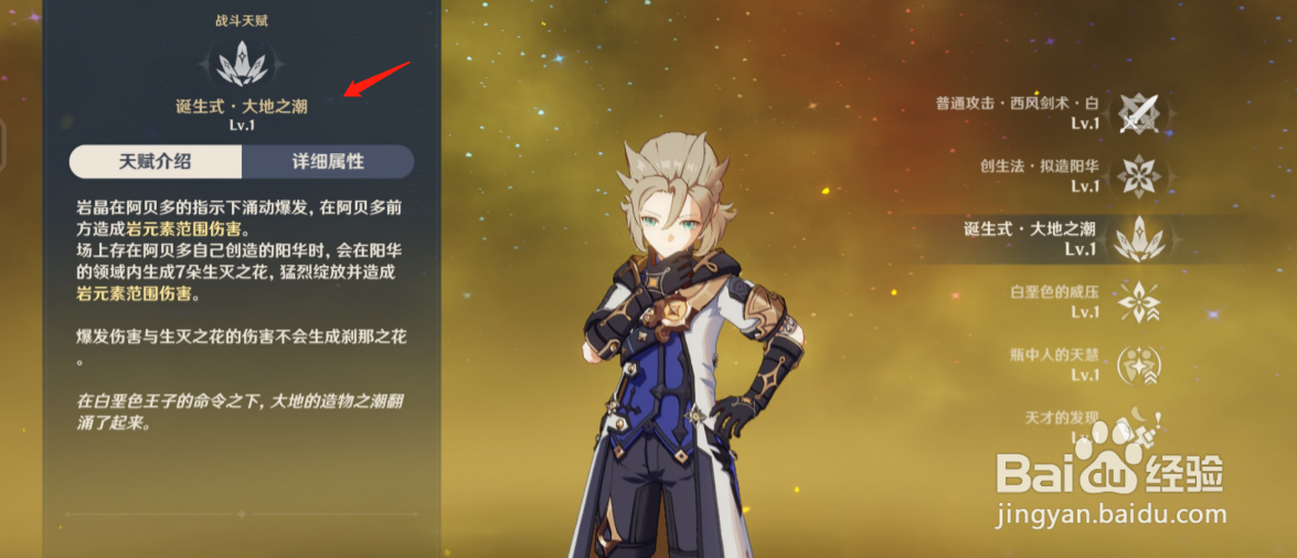 原神:2022年阿贝多天赋加点升级推荐攻略