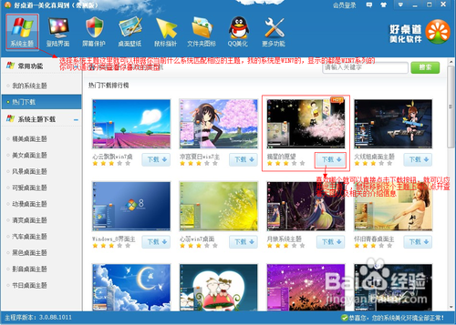 WIN7怎么更改主题?