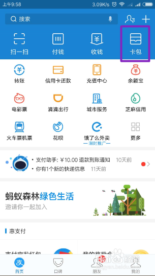 如何每天在支付宝中领红包？