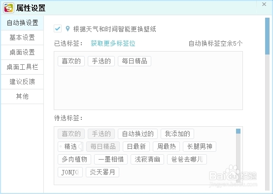 怎么让桌面壁纸自动切换