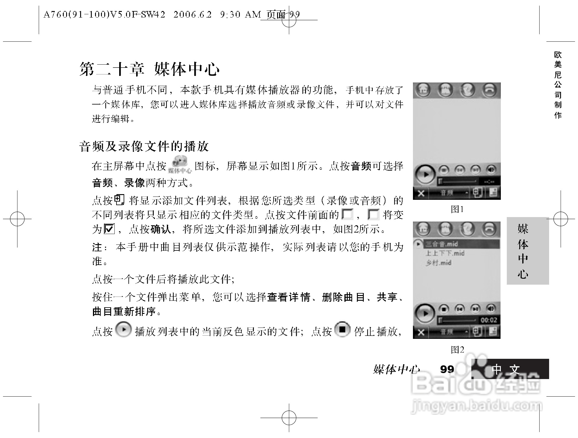 摩托罗拉A760手机使用说明书:[10]
