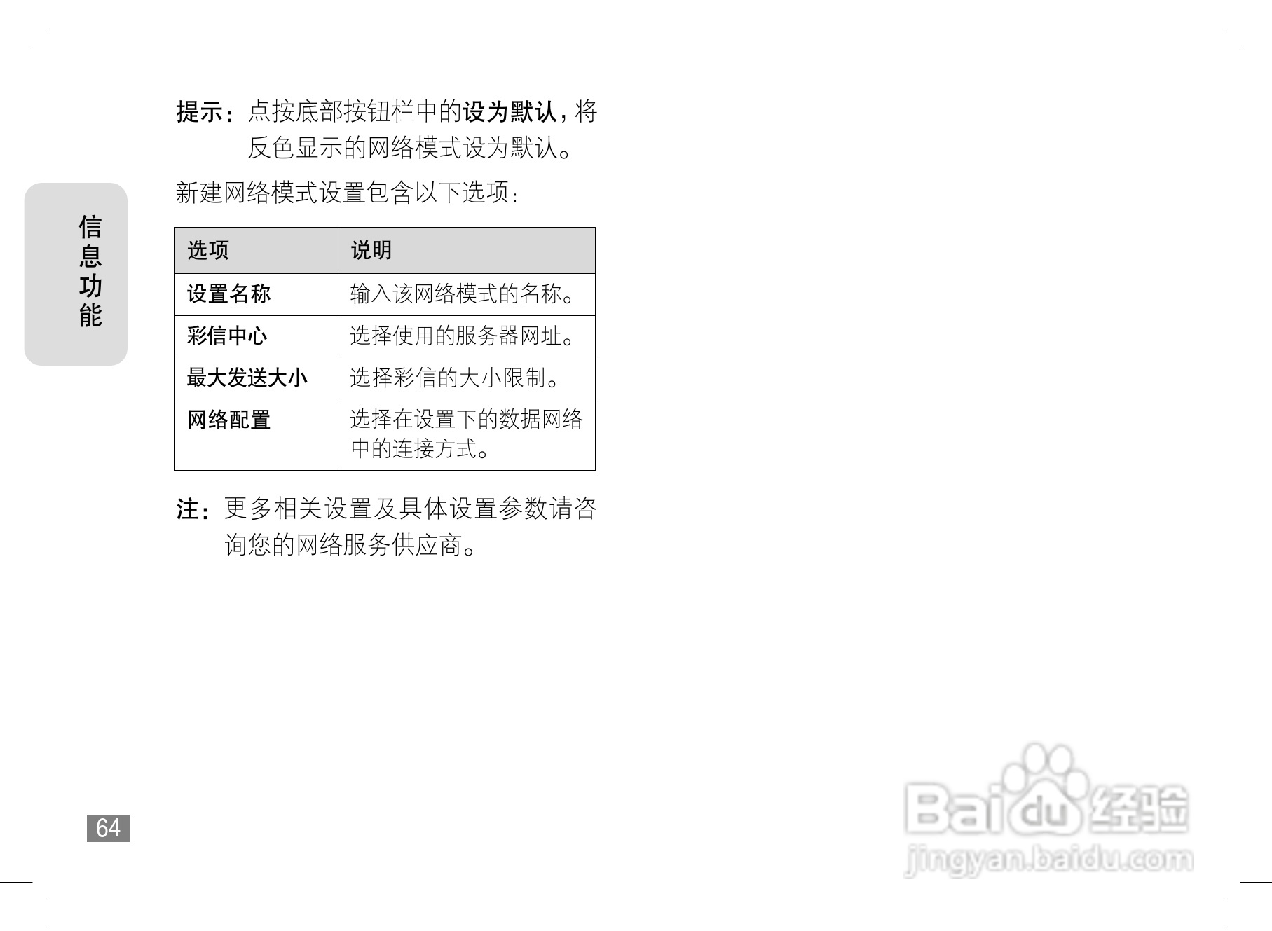 摩托罗拉A1600手机使用说明书:[7]