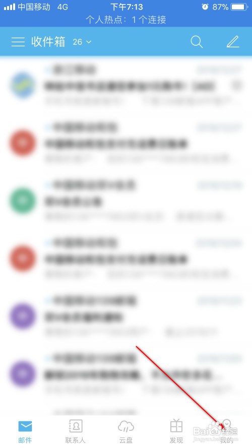 iPhone 139邮箱如何设置WIFI下自动下载邮件图片