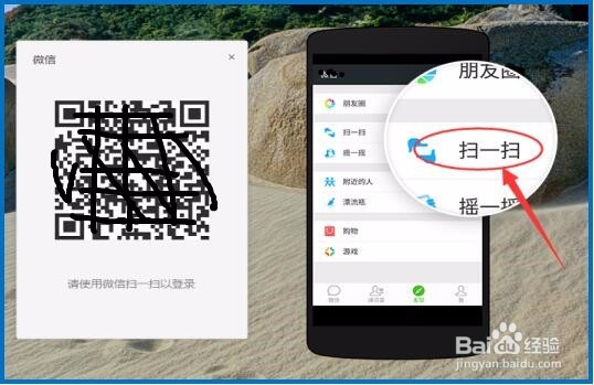 微信怎样在电脑上登录？
