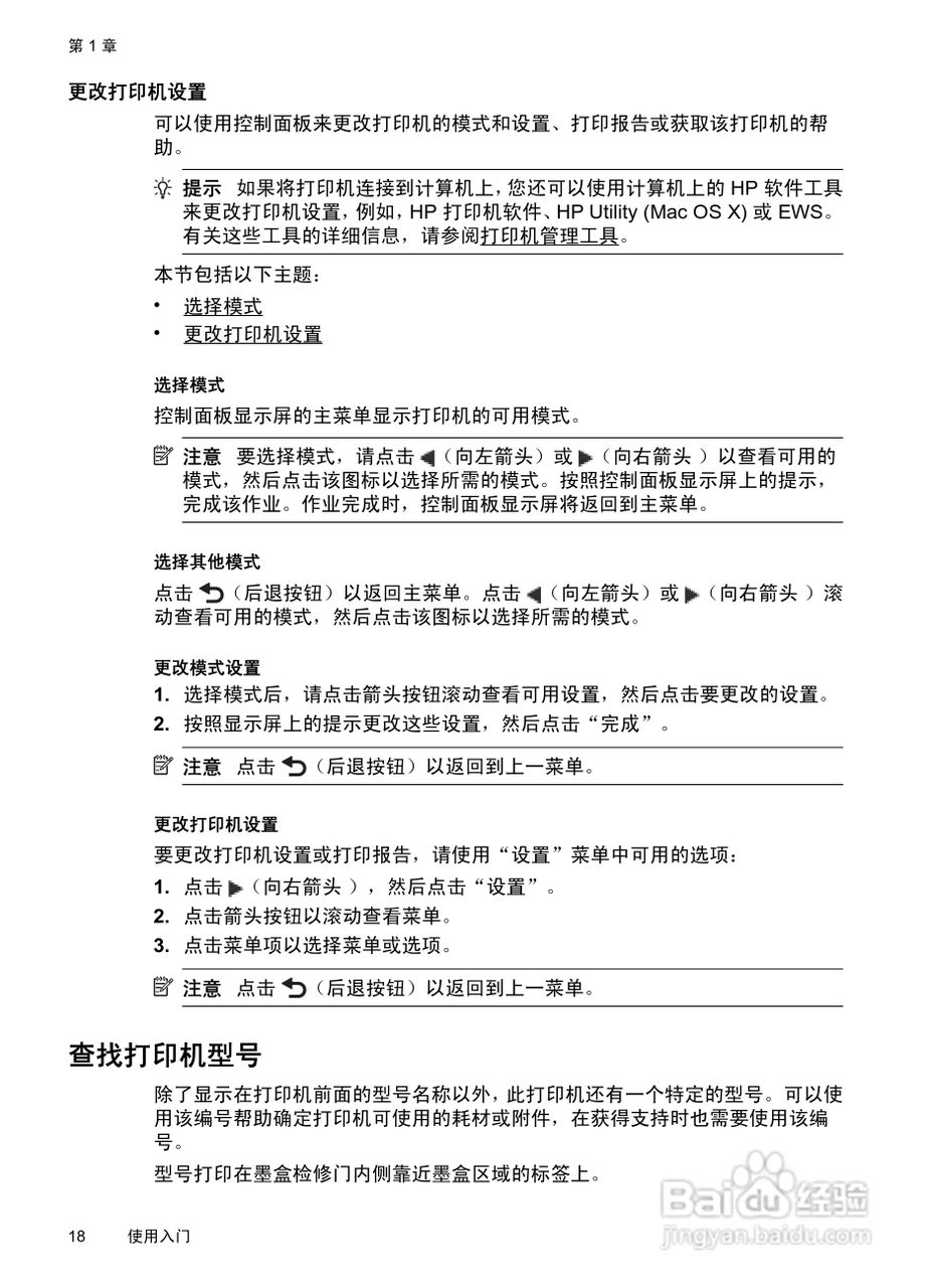 惠普 OFFICEJET PRO 8600一体机说明书:[3]