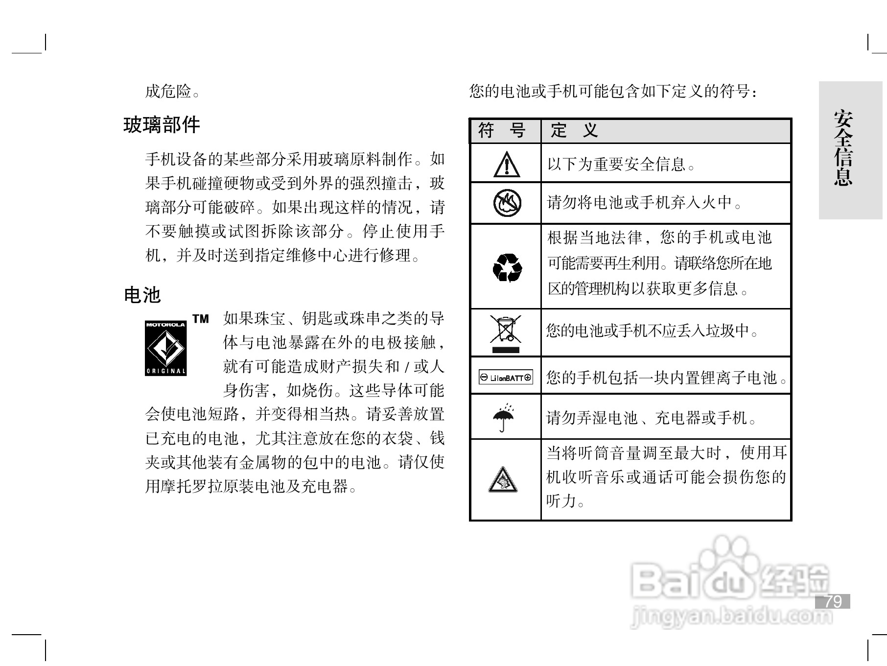 摩托罗拉W510手机使用说明书:[8]