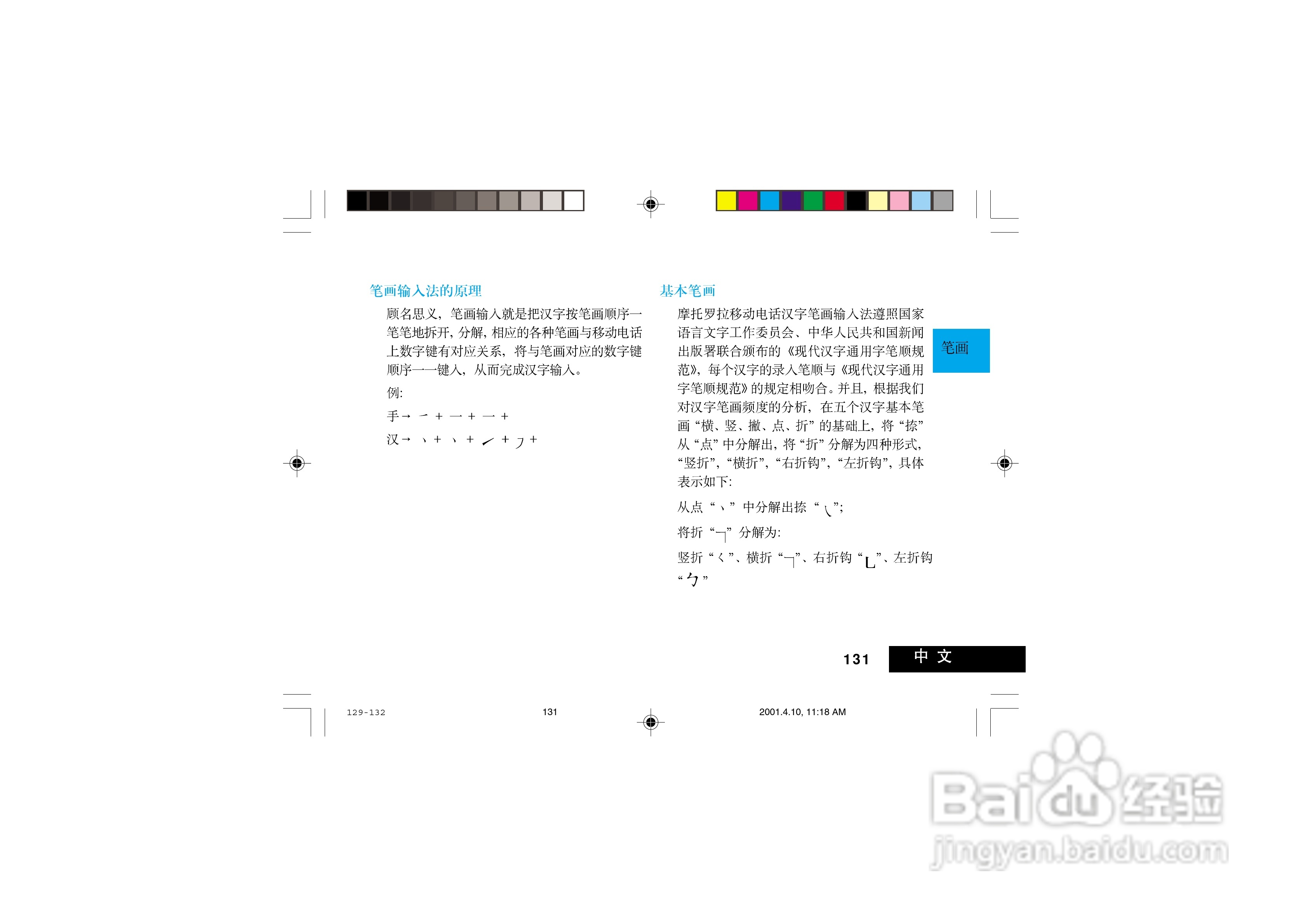 摩托罗拉V998+手机使用说明书:[14]