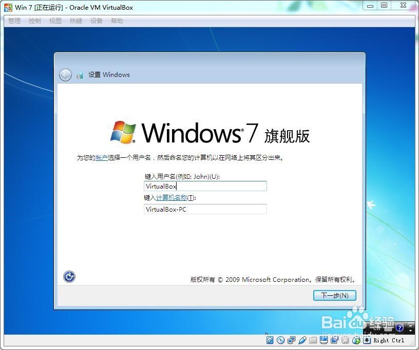 VirtualBox下安装win 7 虚拟机