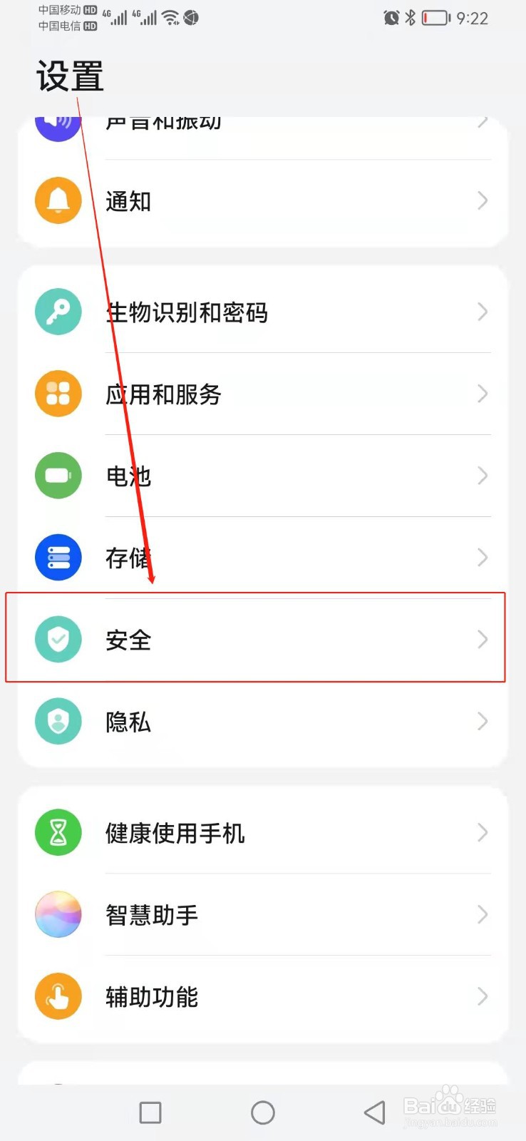 如何找到华为手机里的密码保险箱